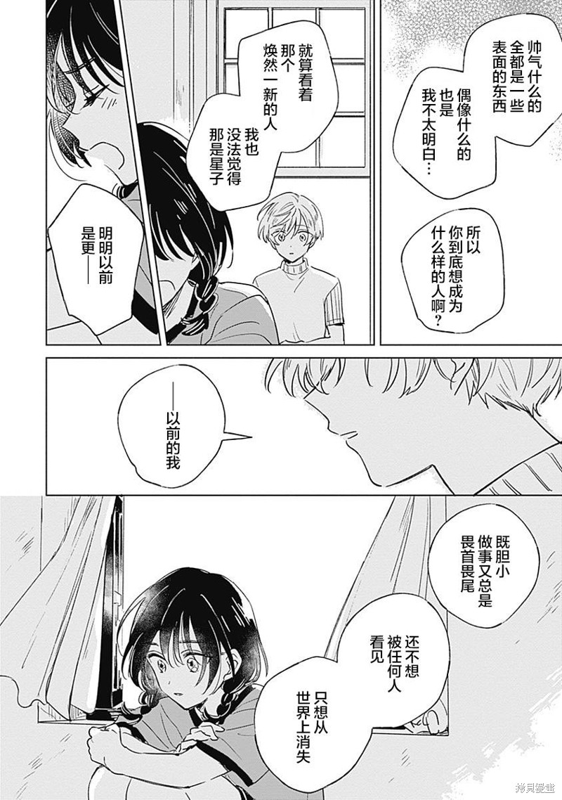 《真夏的角宿一》漫画最新章节短篇免费下拉式在线观看章节第【22】张图片