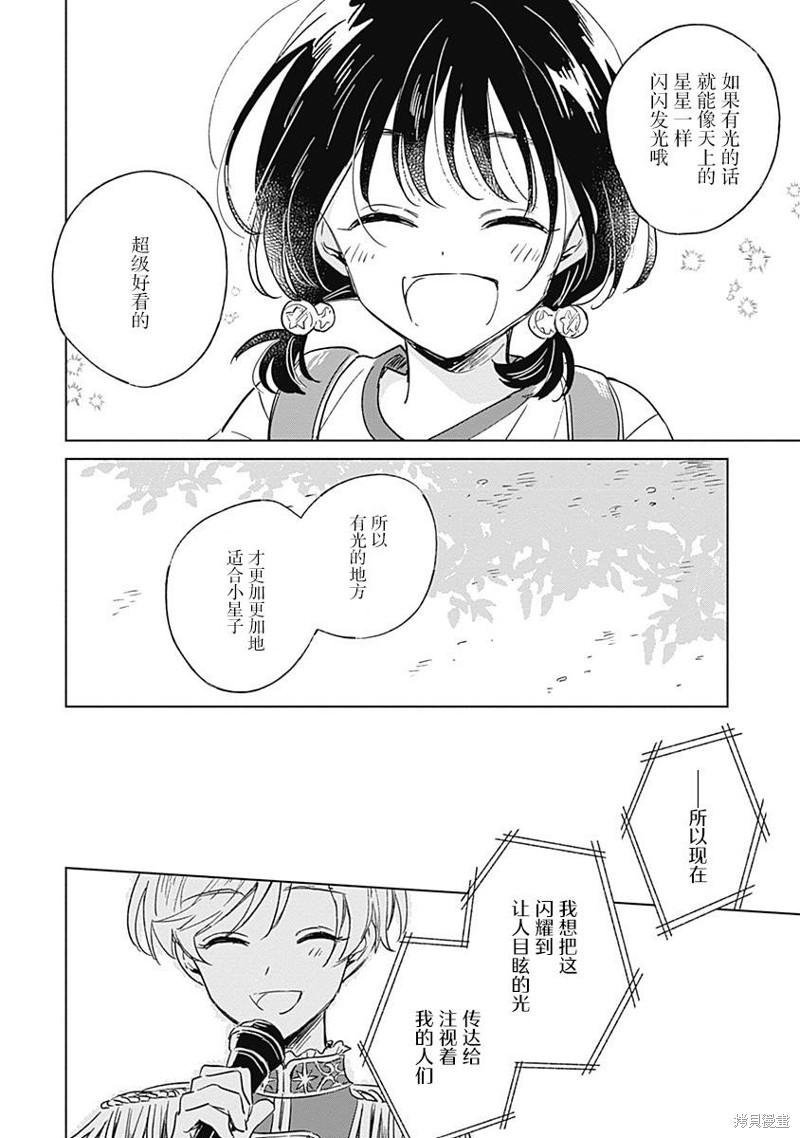 《真夏的角宿一》漫画最新章节短篇免费下拉式在线观看章节第【32】张图片