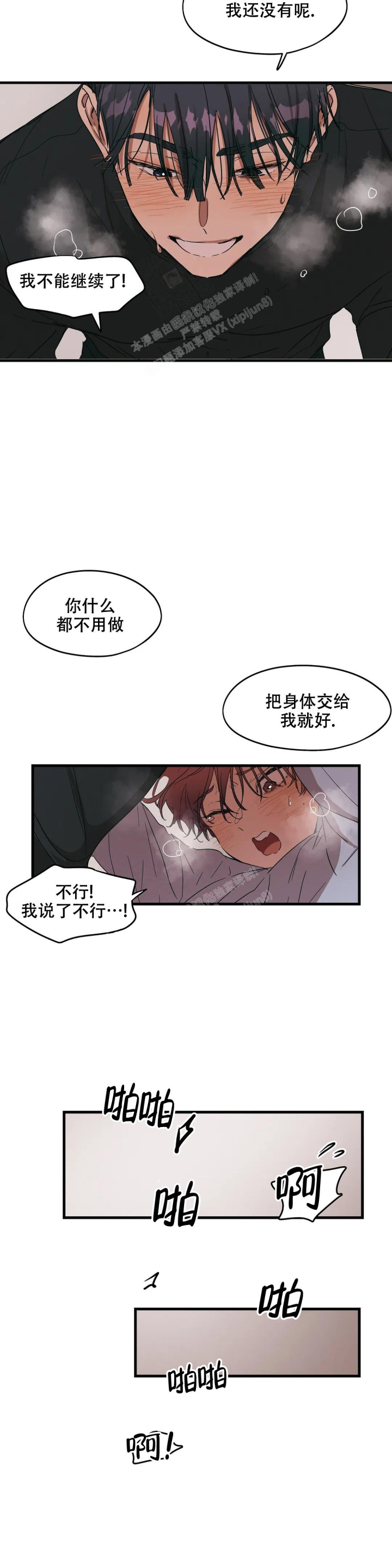 《花式伴侣》漫画最新章节第34话免费下拉式在线观看章节第【4】张图片