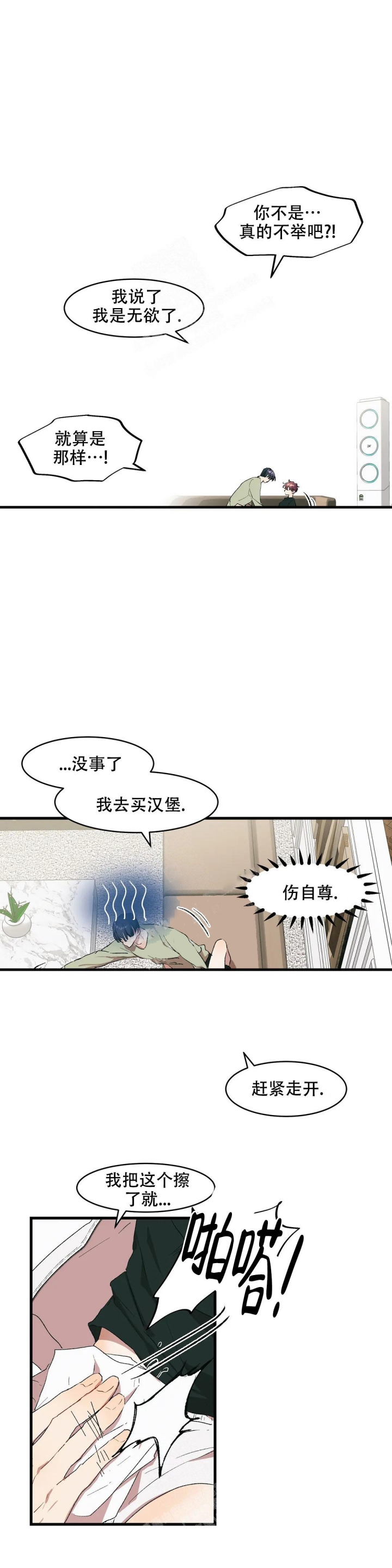 《花式伴侣》漫画最新章节第13话免费下拉式在线观看章节第【3】张图片