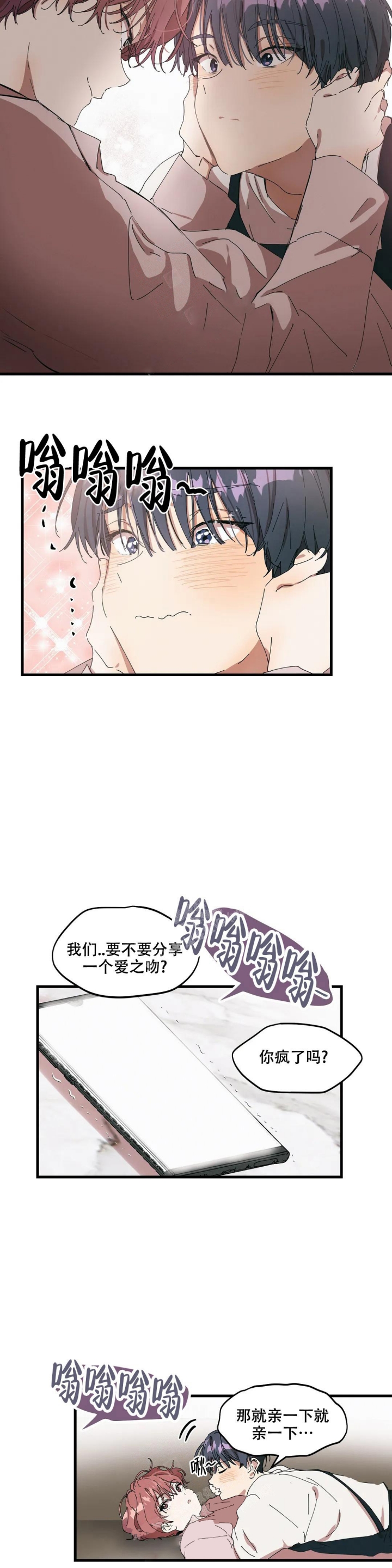 《花式伴侣》漫画最新章节第24话免费下拉式在线观看章节第【2】张图片