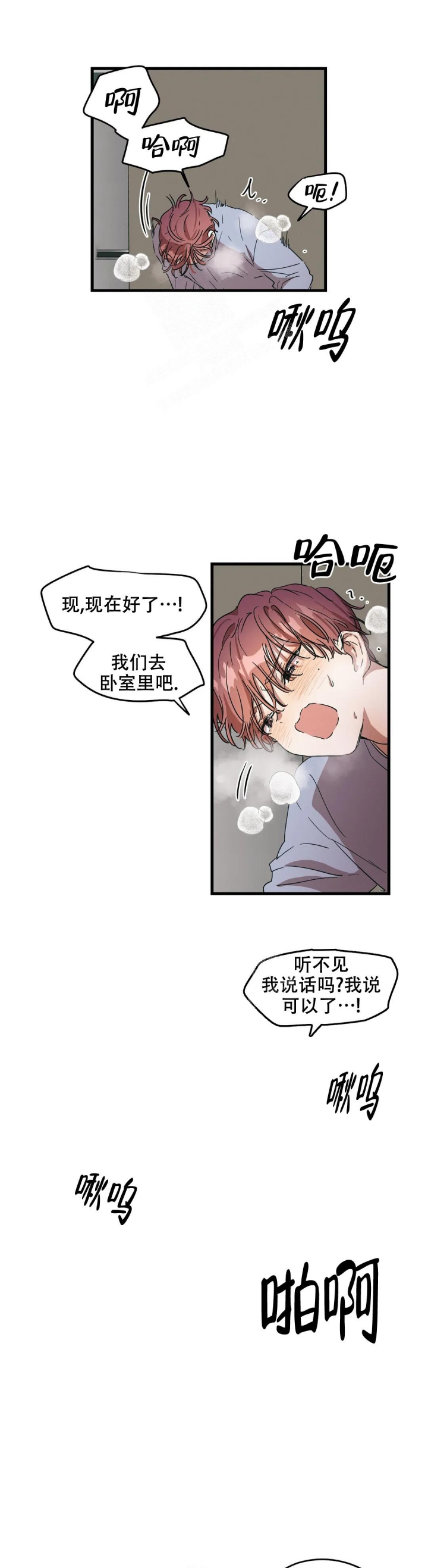 《花式伴侣》漫画最新章节第32话免费下拉式在线观看章节第【5】张图片