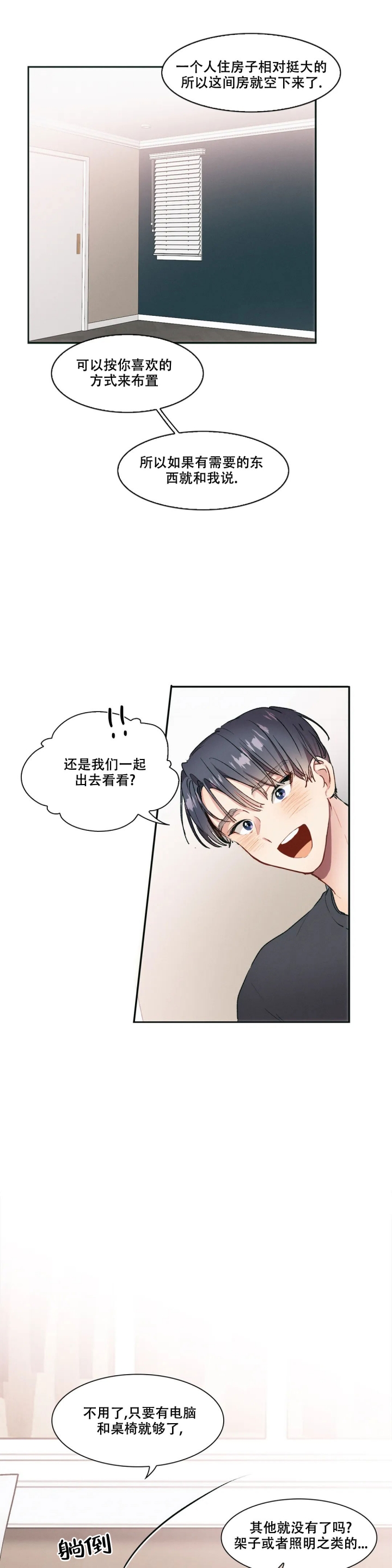 《花式伴侣》漫画最新章节第3话免费下拉式在线观看章节第【7】张图片