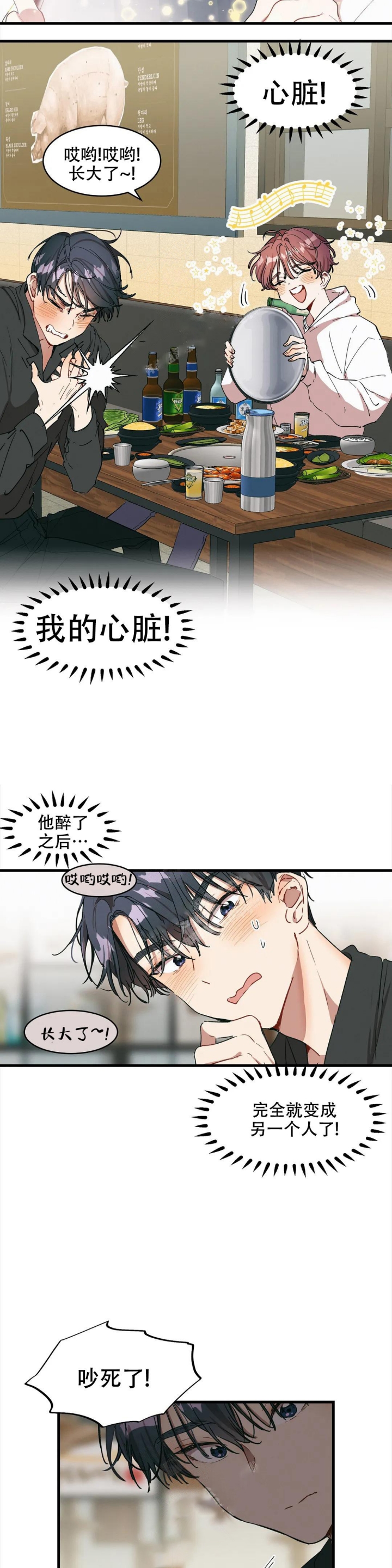 《花式伴侣》漫画最新章节第17话免费下拉式在线观看章节第【4】张图片