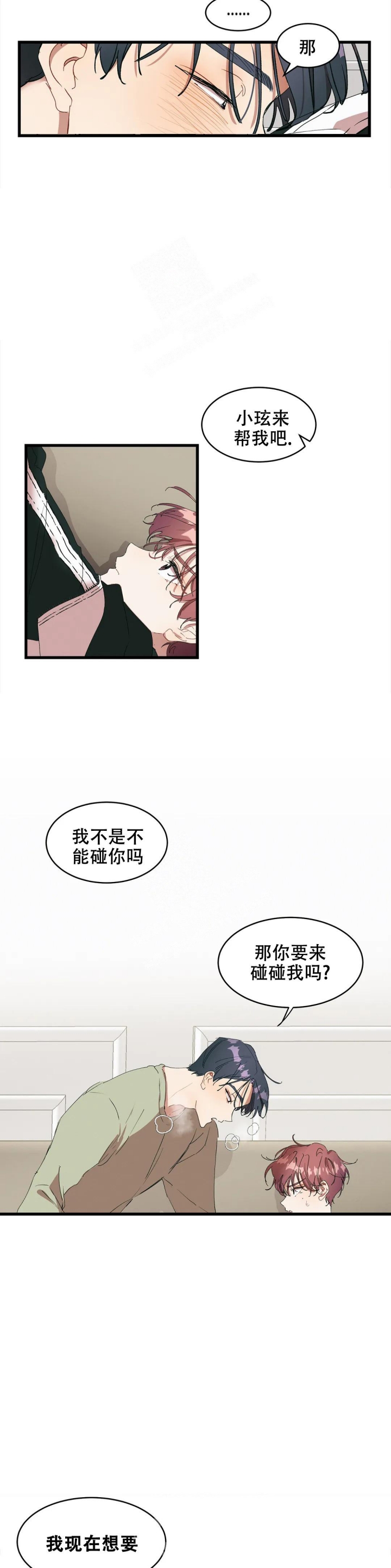 《花式伴侣》漫画最新章节第11话免费下拉式在线观看章节第【8】张图片