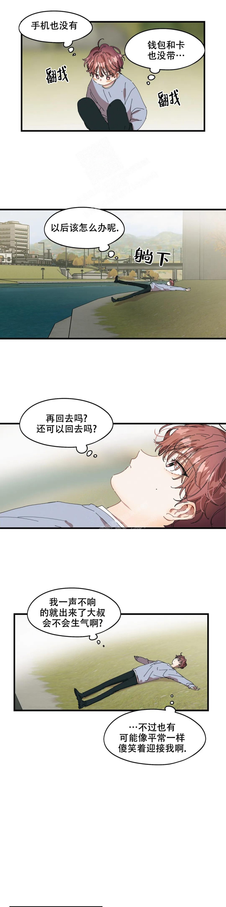 《花式伴侣》漫画最新章节第27话免费下拉式在线观看章节第【9】张图片