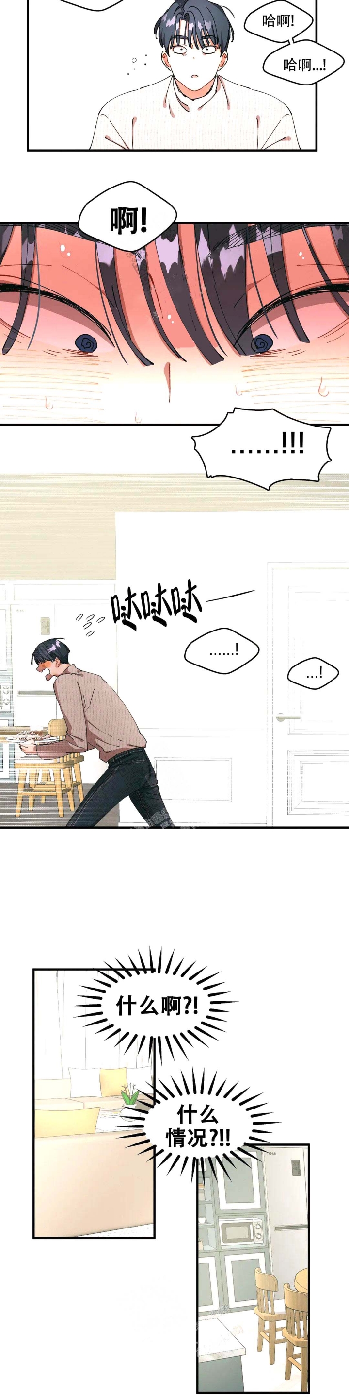 《花式伴侣》漫画最新章节第8话免费下拉式在线观看章节第【9】张图片