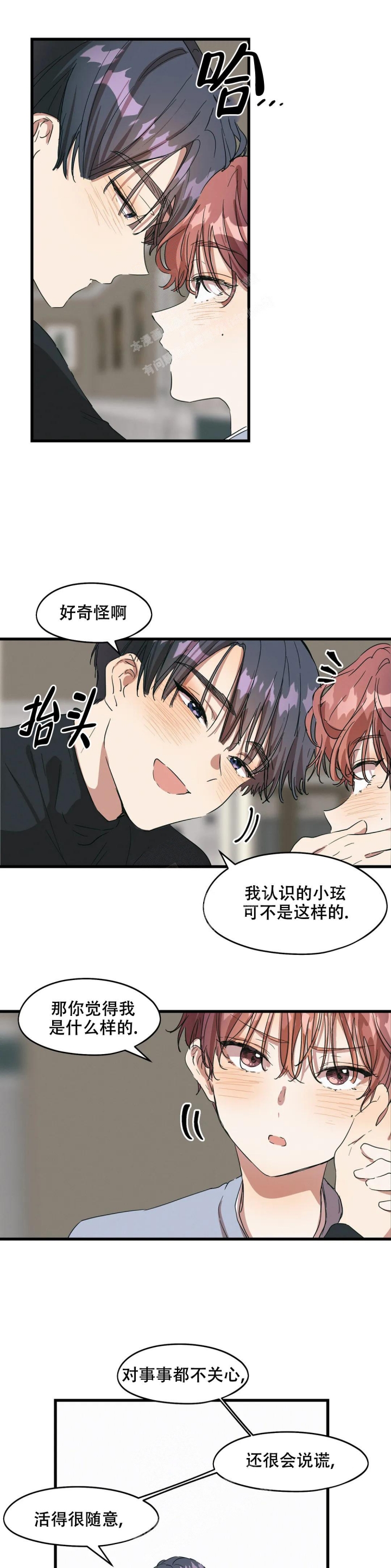 《花式伴侣》漫画最新章节第31话免费下拉式在线观看章节第【3】张图片