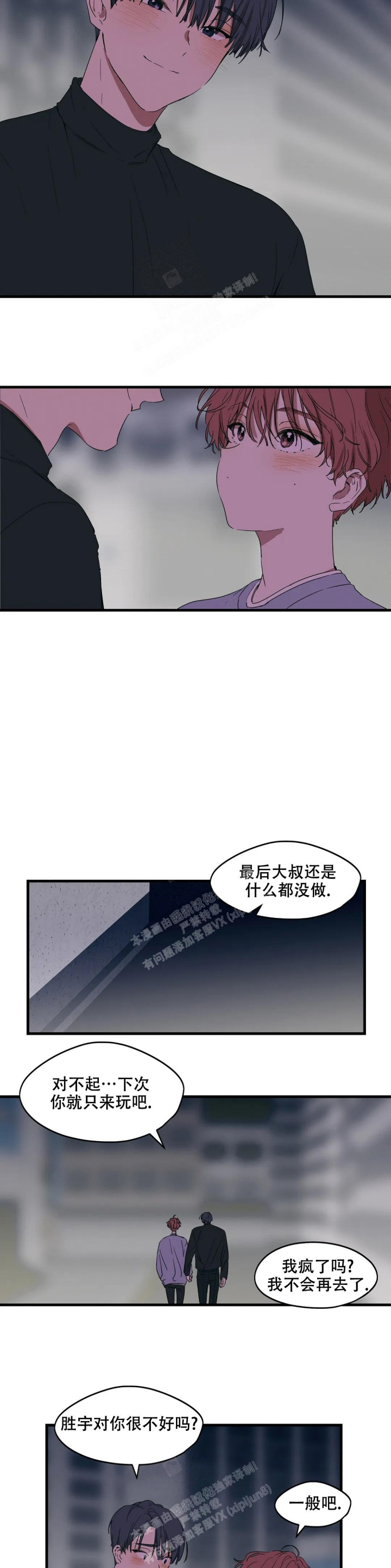 《花式伴侣》漫画最新章节第30话免费下拉式在线观看章节第【4】张图片