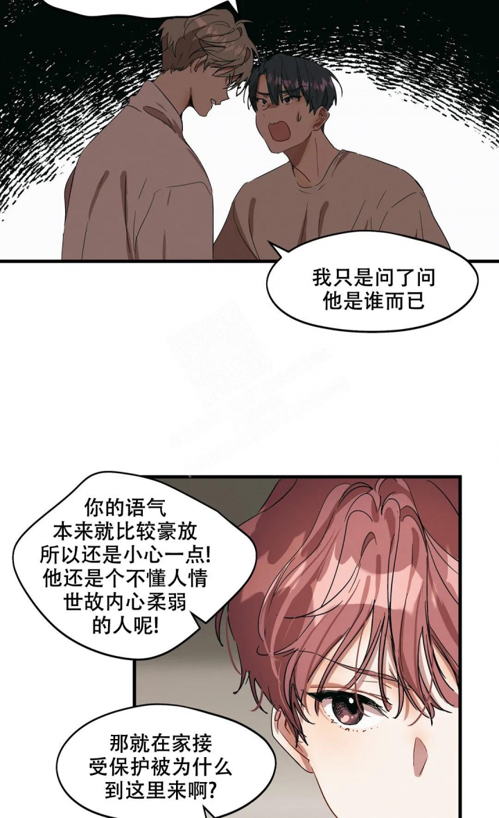 《花式伴侣》漫画最新章节第25话免费下拉式在线观看章节第【17】张图片