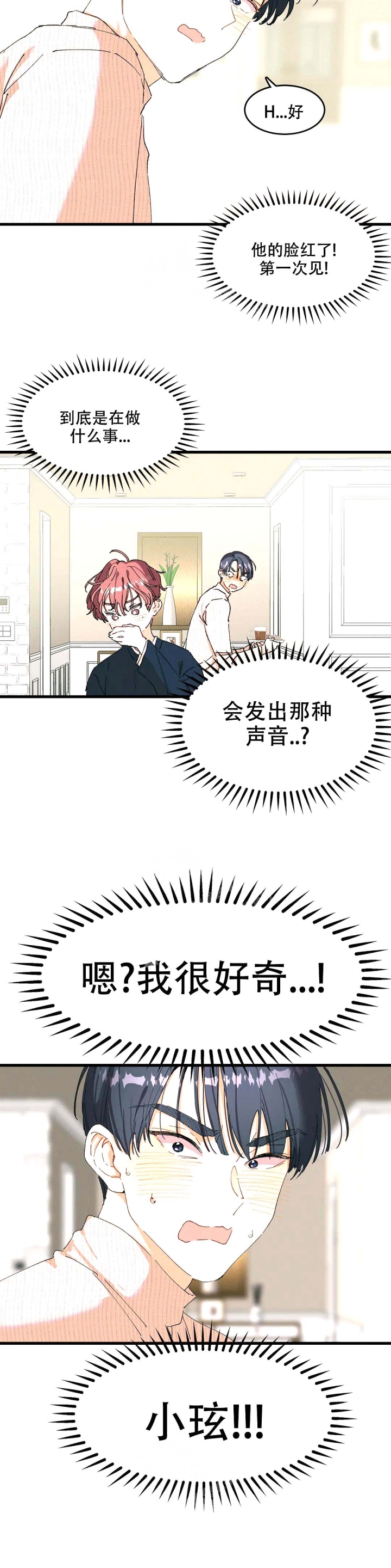 《花式伴侣》漫画最新章节第8话免费下拉式在线观看章节第【13】张图片