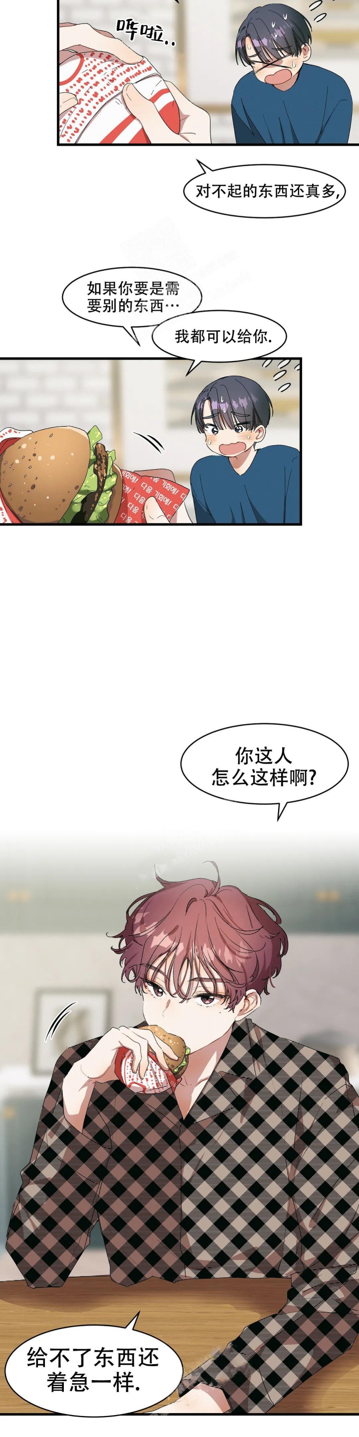 《花式伴侣》漫画最新章节第13话免费下拉式在线观看章节第【8】张图片