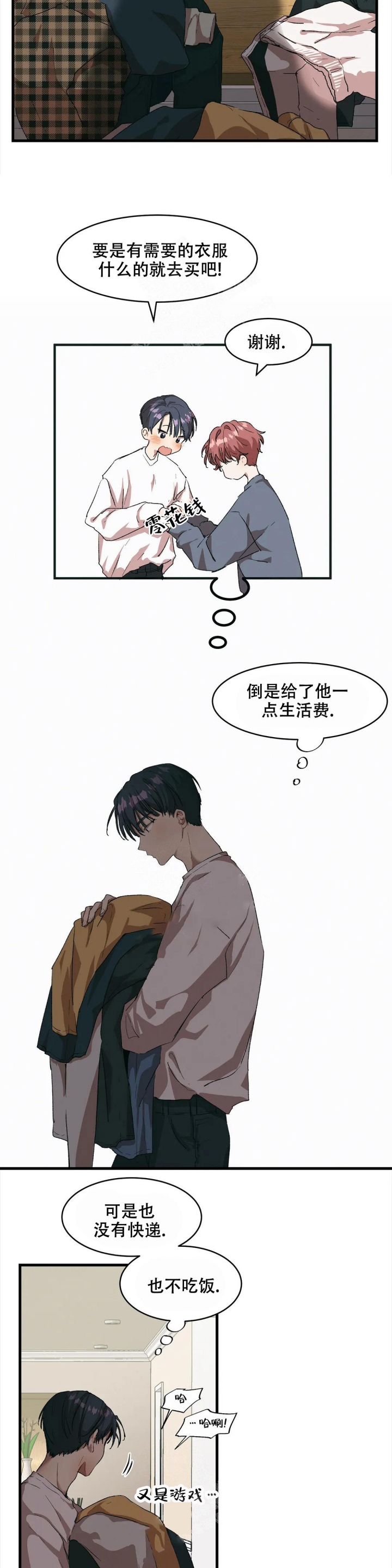 《花式伴侣》漫画最新章节第15话免费下拉式在线观看章节第【7】张图片