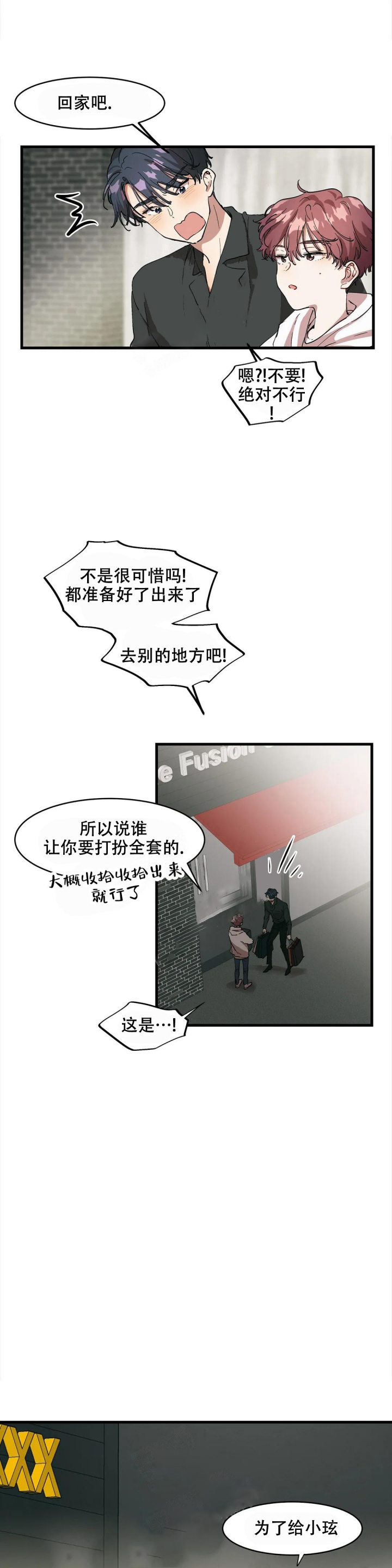 《花式伴侣》漫画最新章节第16话免费下拉式在线观看章节第【2】张图片