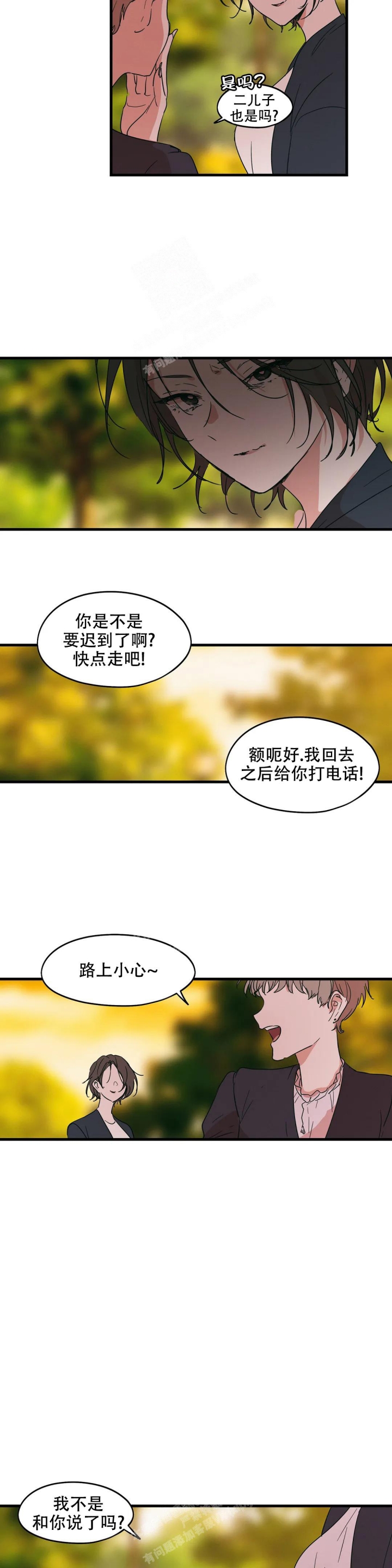 《花式伴侣》漫画最新章节第34话免费下拉式在线观看章节第【6】张图片