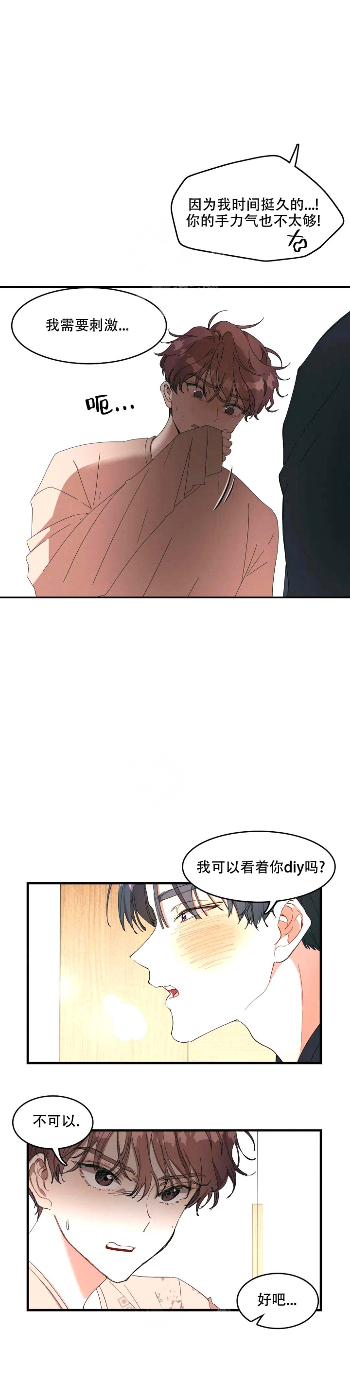 《花式伴侣》漫画最新章节第6话免费下拉式在线观看章节第【1】张图片