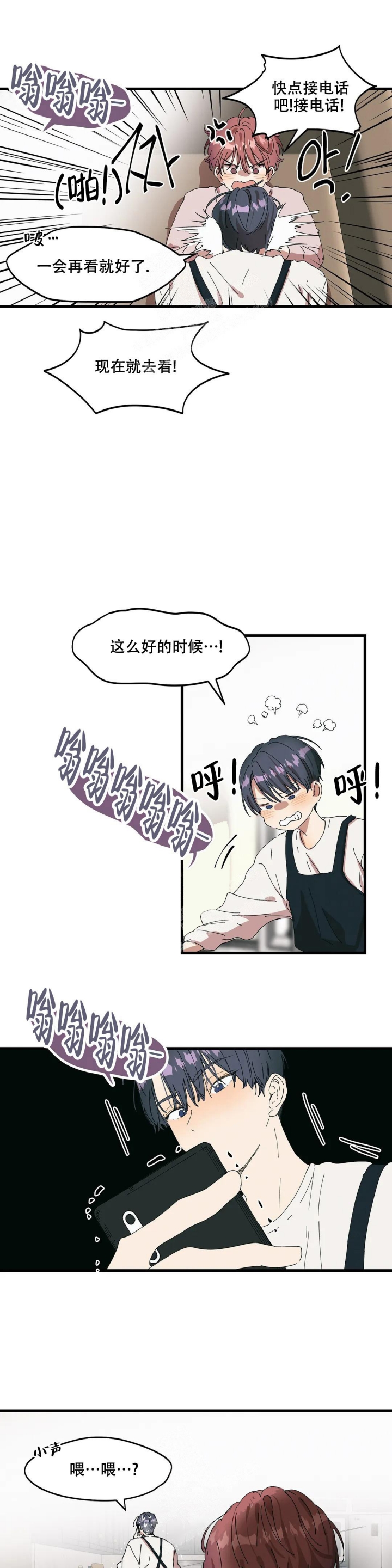 《花式伴侣》漫画最新章节第24话免费下拉式在线观看章节第【3】张图片