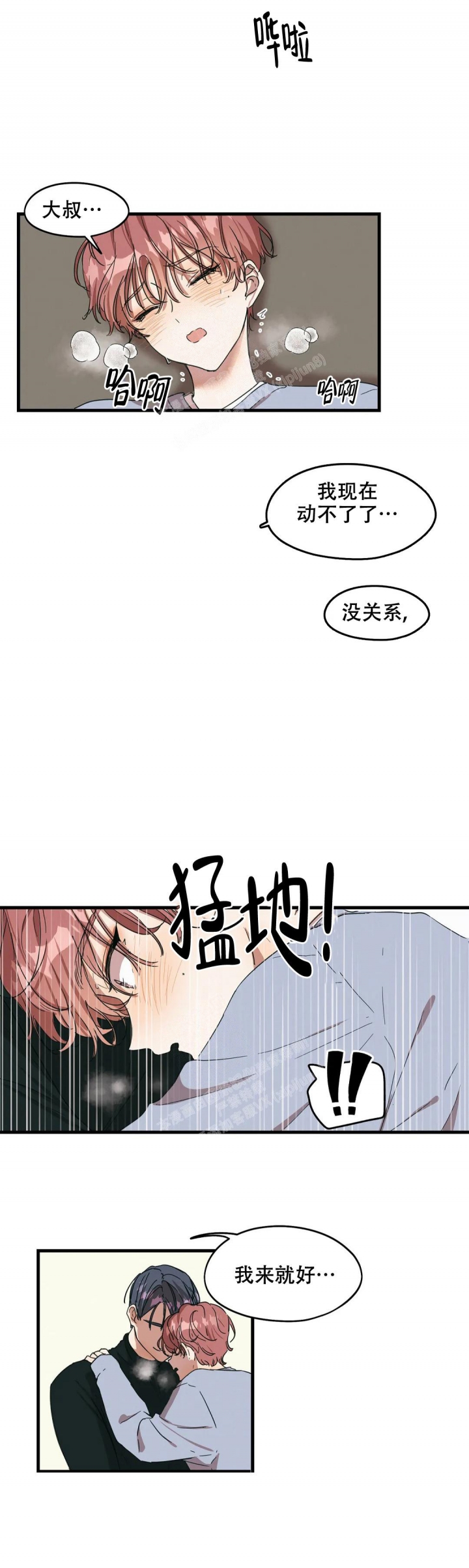 《花式伴侣》漫画最新章节第32话免费下拉式在线观看章节第【8】张图片