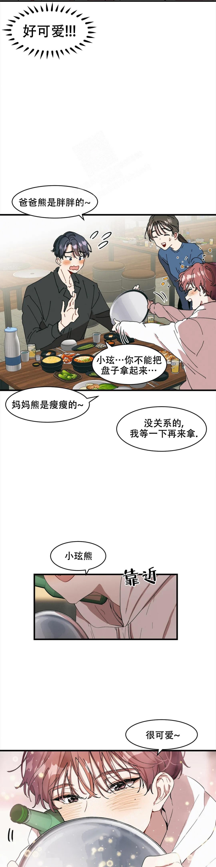 《花式伴侣》漫画最新章节第17话免费下拉式在线观看章节第【3】张图片