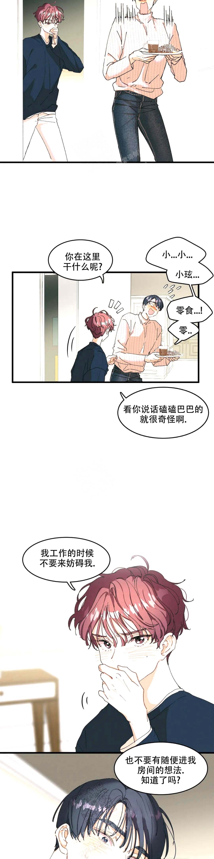 《花式伴侣》漫画最新章节第8话免费下拉式在线观看章节第【12】张图片