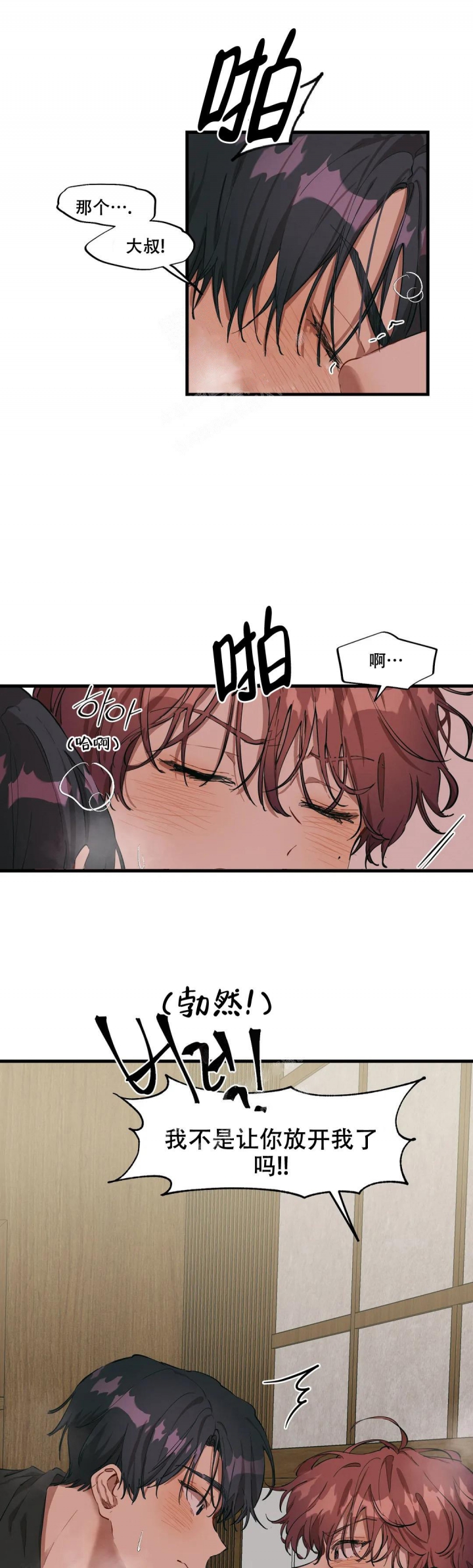 《花式伴侣》漫画最新章节第21话免费下拉式在线观看章节第【2】张图片