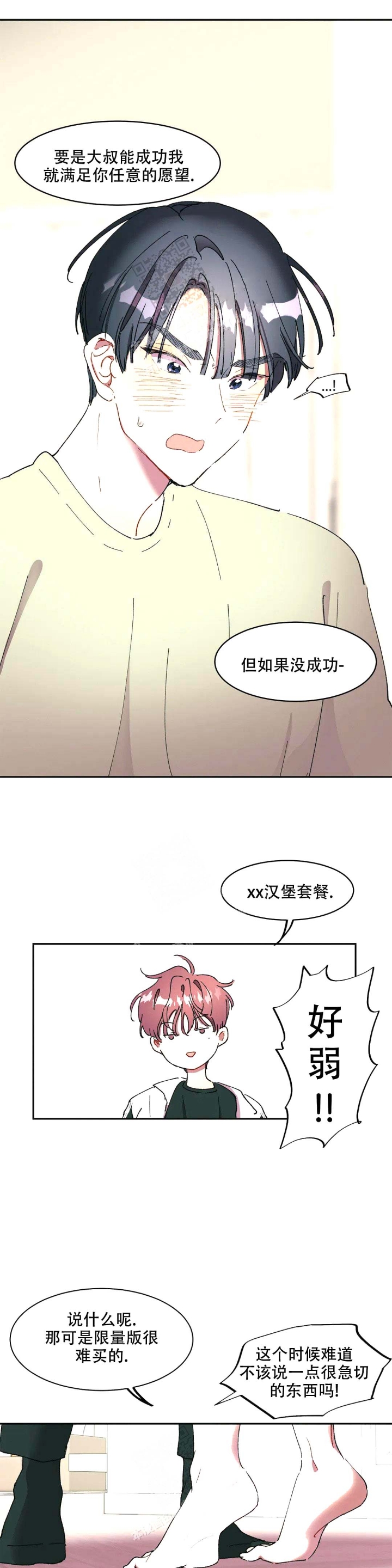 《花式伴侣》漫画最新章节第10话免费下拉式在线观看章节第【9】张图片