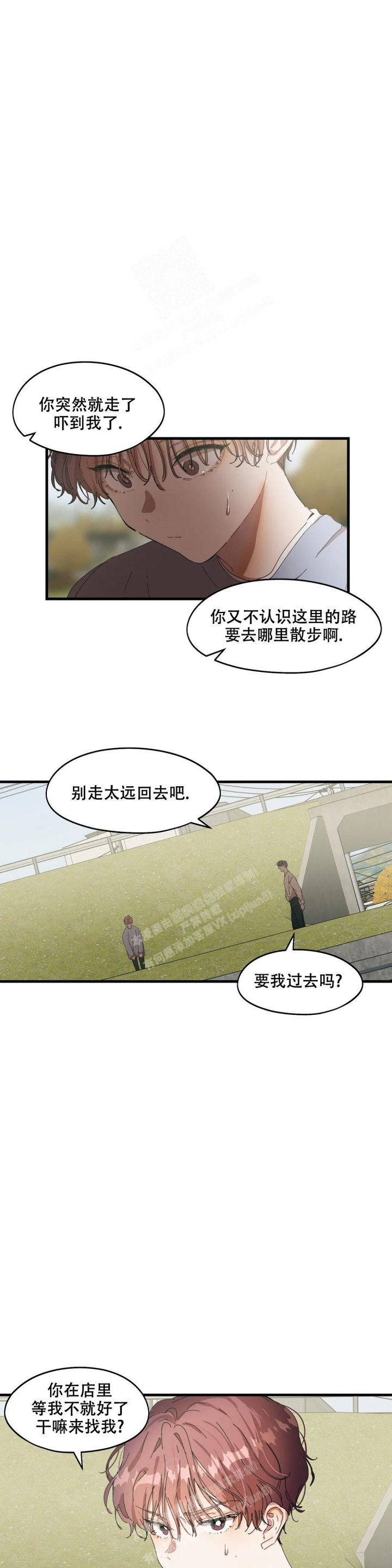 《花式伴侣》漫画最新章节第28话免费下拉式在线观看章节第【6】张图片