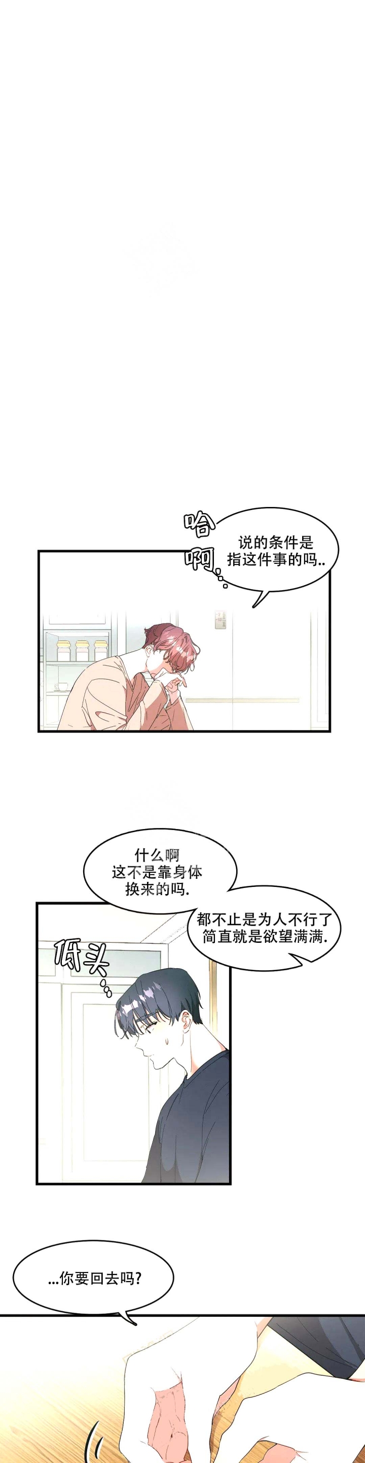 《花式伴侣》漫画最新章节第5话免费下拉式在线观看章节第【3】张图片