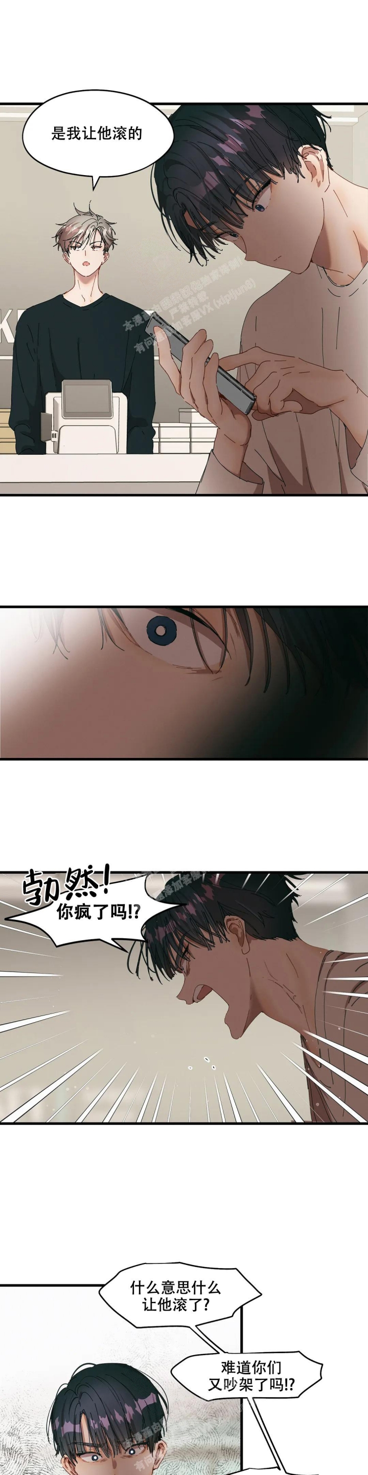 《花式伴侣》漫画最新章节第27话免费下拉式在线观看章节第【3】张图片