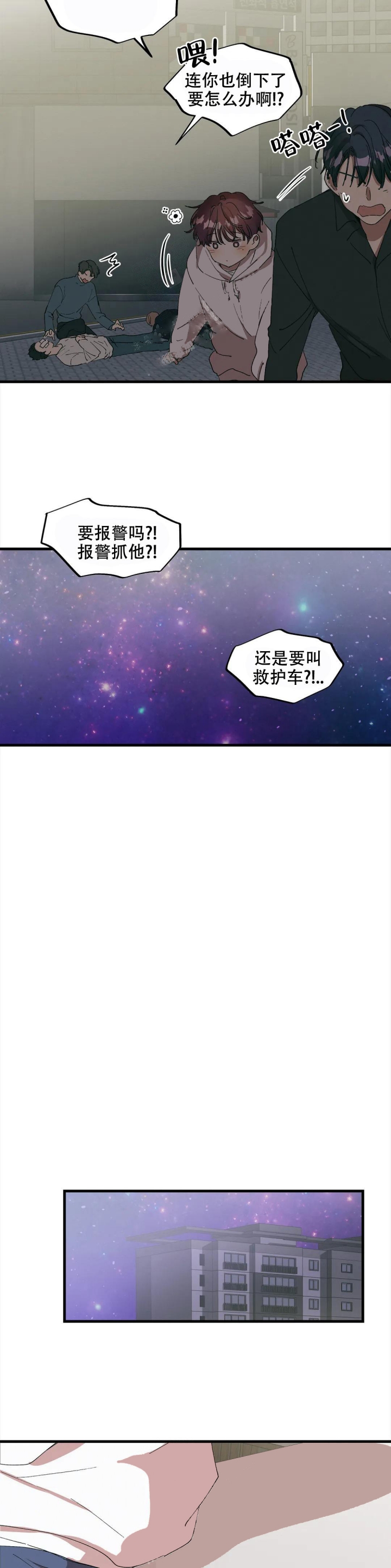 《花式伴侣》漫画最新章节第18话免费下拉式在线观看章节第【9】张图片