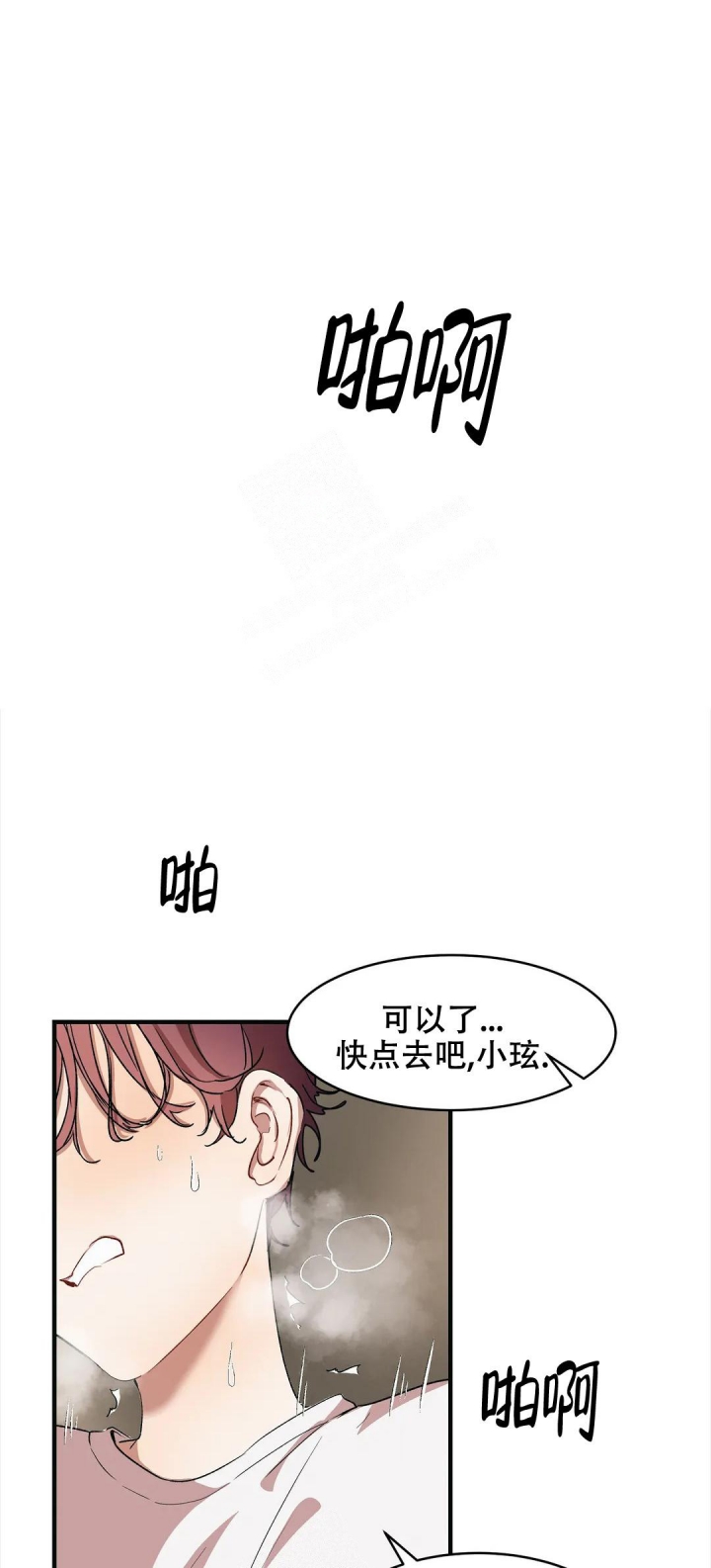 《花式伴侣》漫画最新章节第12话免费下拉式在线观看章节第【8】张图片