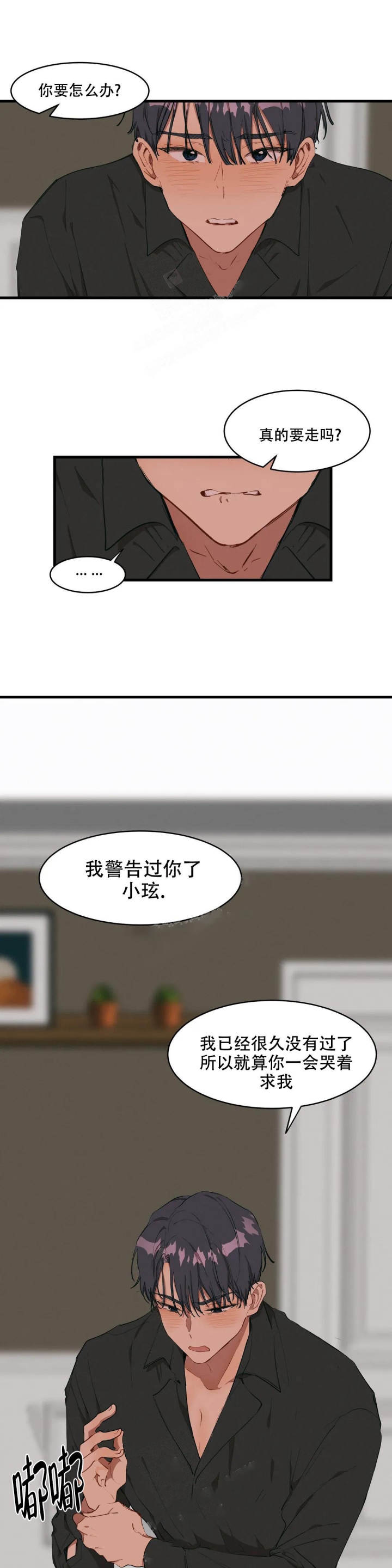 《花式伴侣》漫画最新章节第19话免费下拉式在线观看章节第【5】张图片