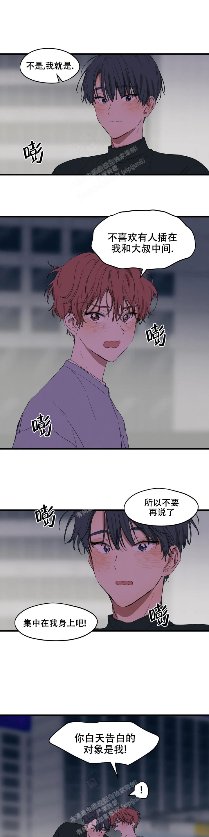 《花式伴侣》漫画最新章节第30话免费下拉式在线观看章节第【6】张图片