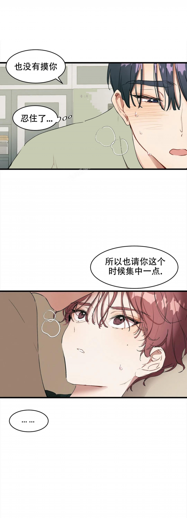 《花式伴侣》漫画最新章节第12话免费下拉式在线观看章节第【4】张图片