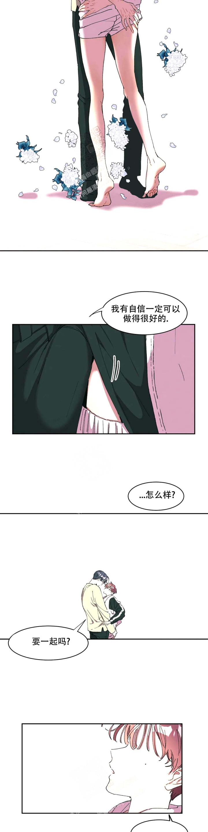 《花式伴侣》漫画最新章节第10话免费下拉式在线观看章节第【6】张图片