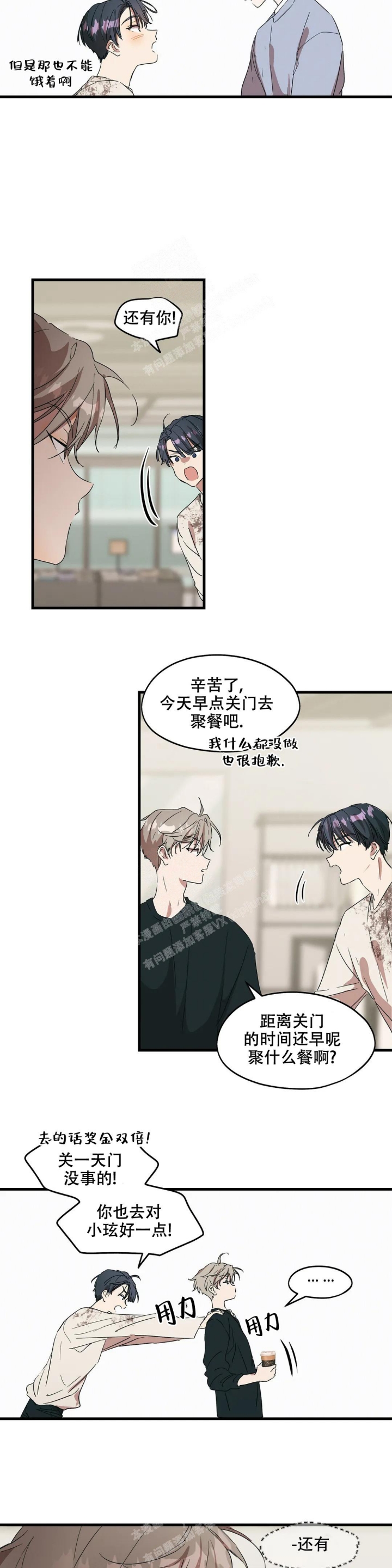 《花式伴侣》漫画最新章节第29话免费下拉式在线观看章节第【7】张图片