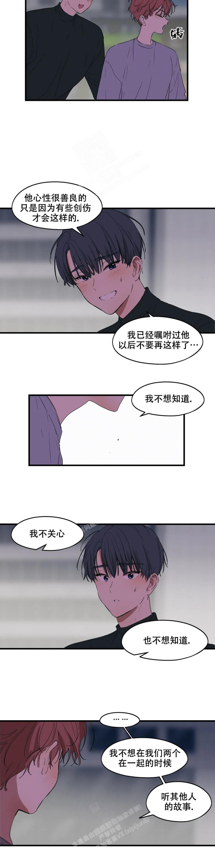 《花式伴侣》漫画最新章节第30话免费下拉式在线观看章节第【5】张图片