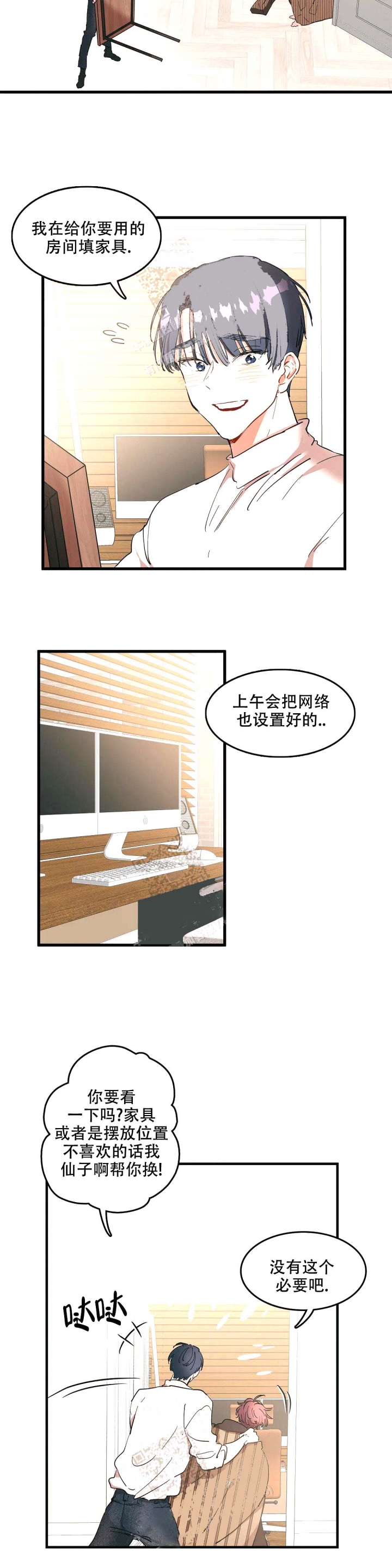 《花式伴侣》漫画最新章节第7话免费下拉式在线观看章节第【4】张图片