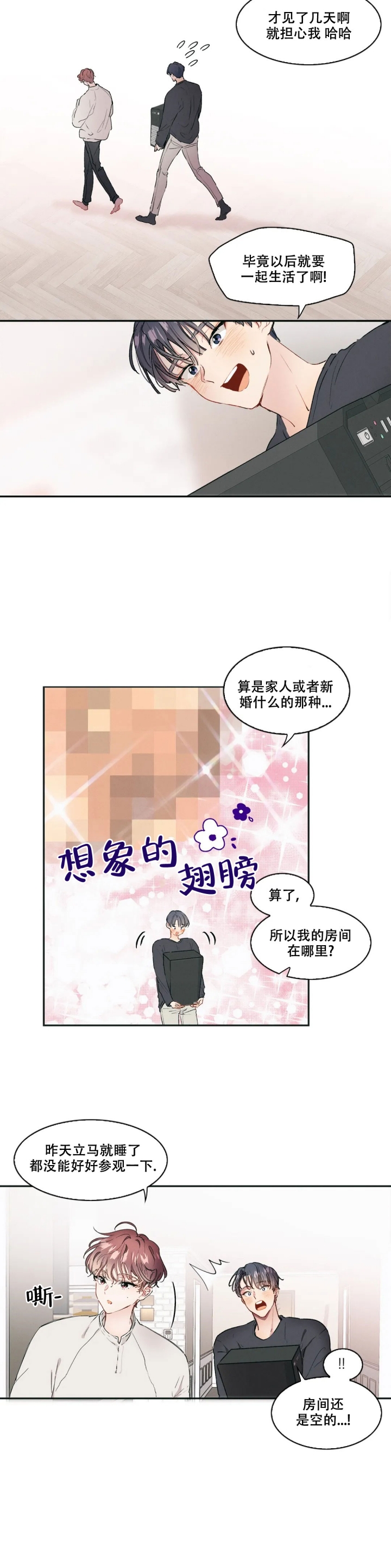 《花式伴侣》漫画最新章节第3话免费下拉式在线观看章节第【6】张图片