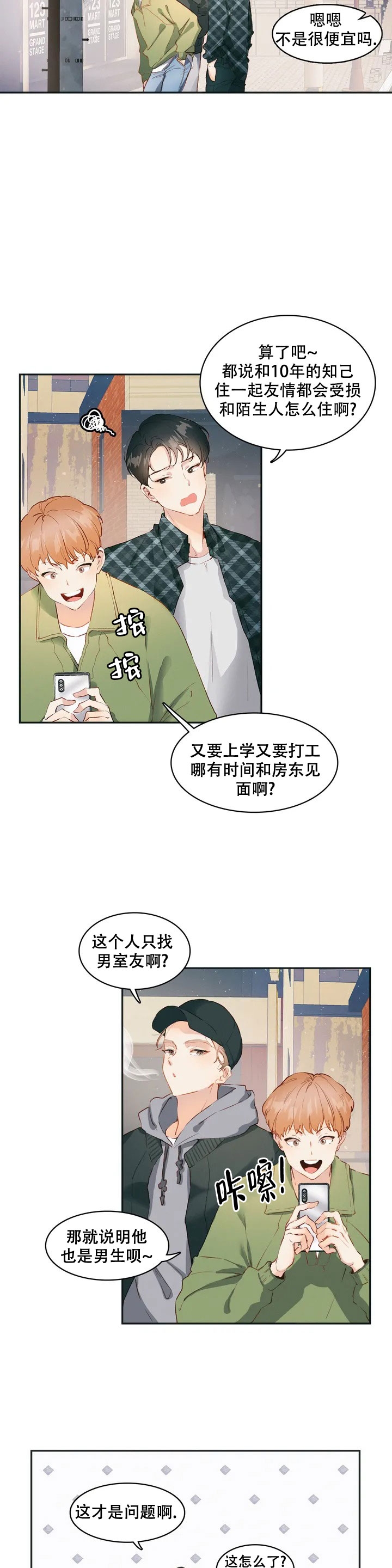 《花式伴侣》漫画最新章节第1话免费下拉式在线观看章节第【2】张图片