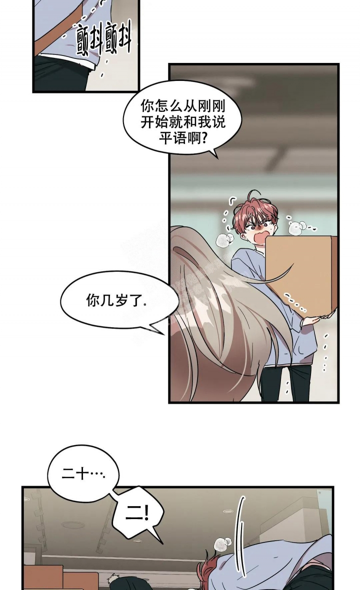 《花式伴侣》漫画最新章节第26话免费下拉式在线观看章节第【8】张图片