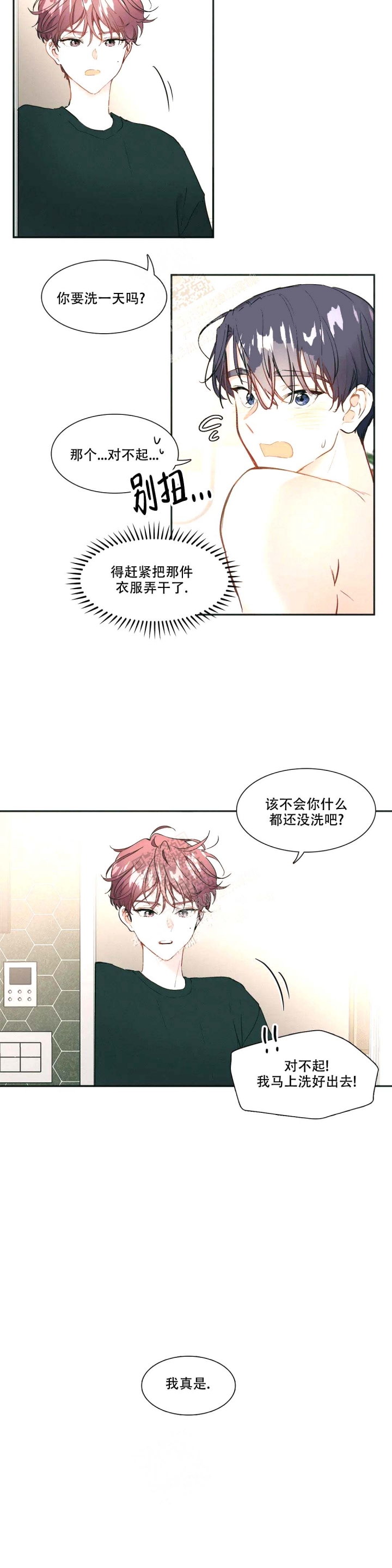 《花式伴侣》漫画最新章节第4话免费下拉式在线观看章节第【10】张图片