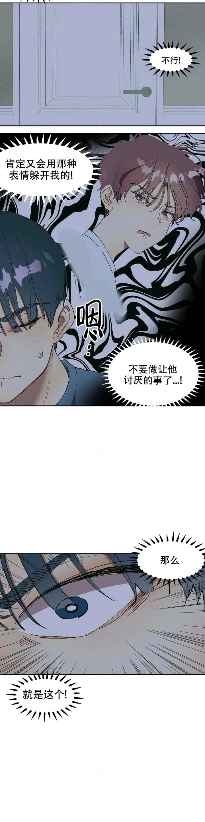 《花式伴侣》漫画最新章节第9话免费下拉式在线观看章节第【4】张图片