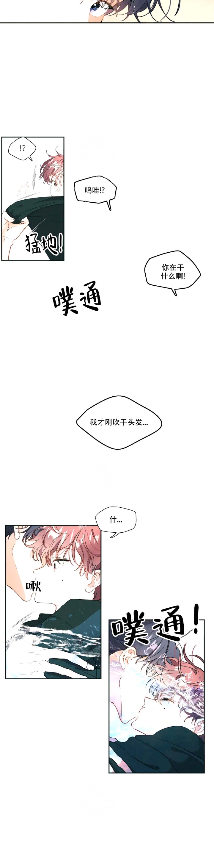 《花式伴侣》漫画最新章节第4话免费下拉式在线观看章节第【12】张图片