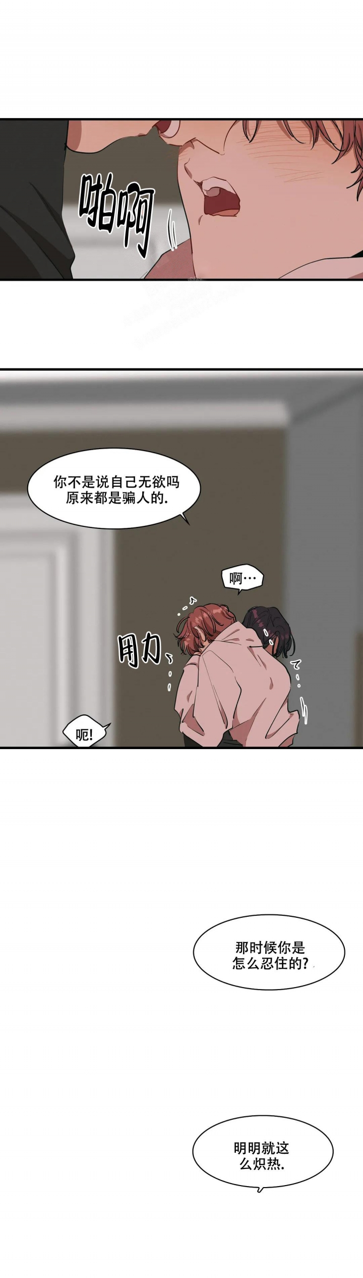 《花式伴侣》漫画最新章节第19话免费下拉式在线观看章节第【8】张图片