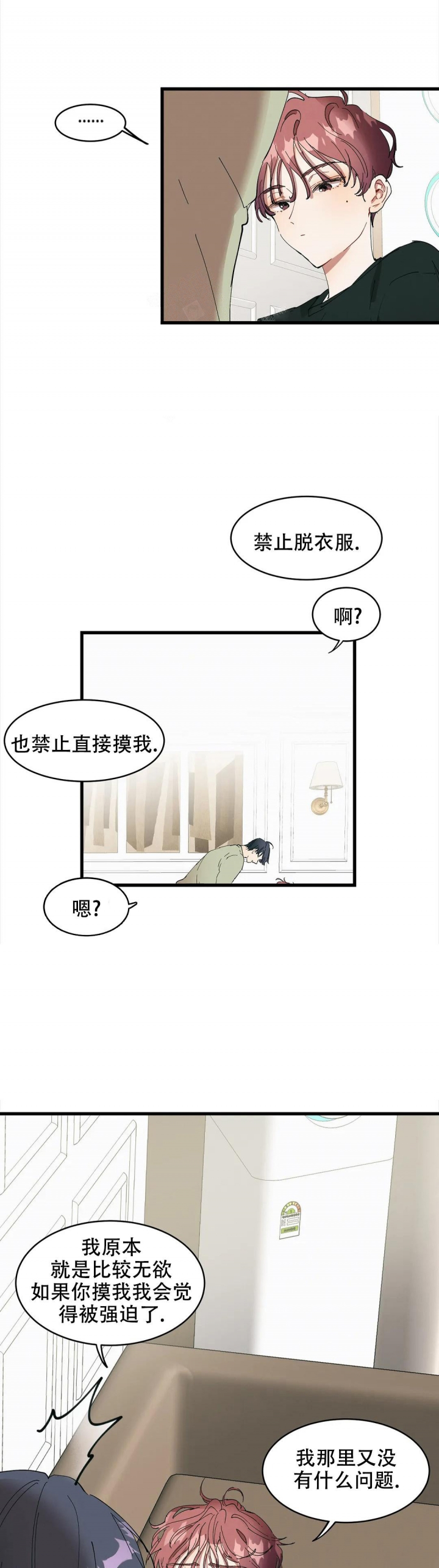 《花式伴侣》漫画最新章节第11话免费下拉式在线观看章节第【2】张图片