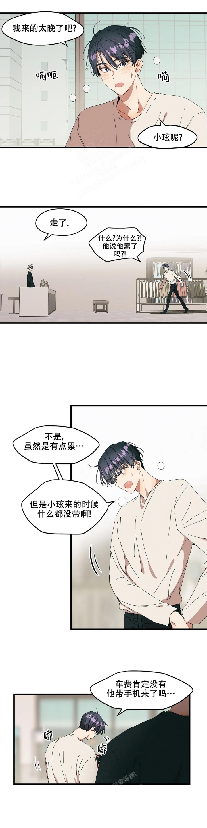 《花式伴侣》漫画最新章节第27话免费下拉式在线观看章节第【2】张图片