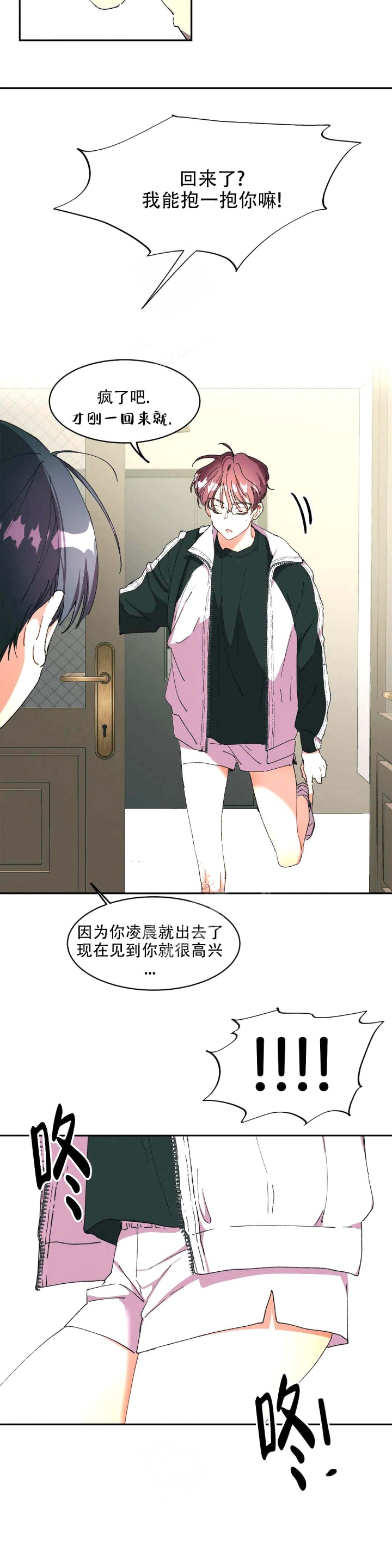 《花式伴侣》漫画最新章节第9话免费下拉式在线观看章节第【11】张图片