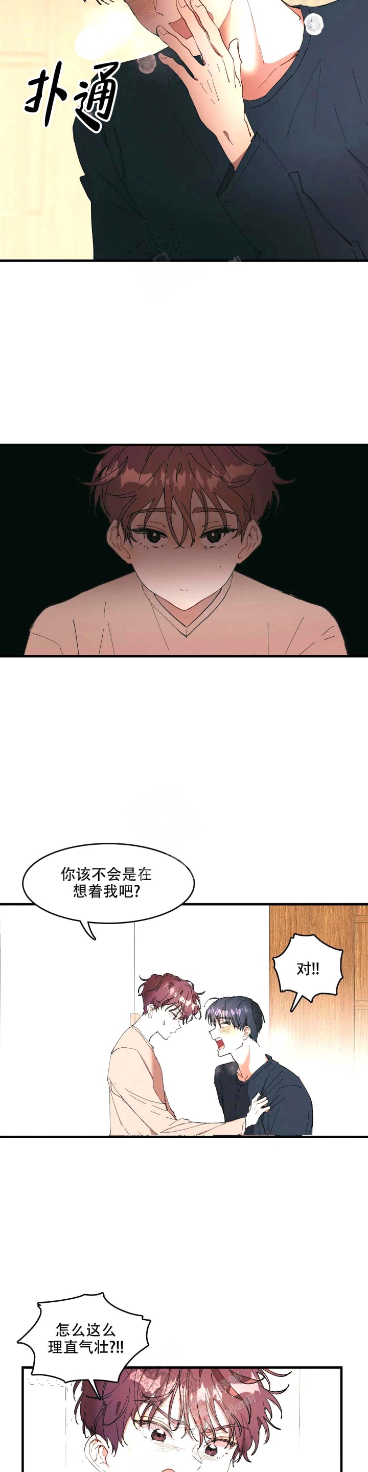 《花式伴侣》漫画最新章节第6话免费下拉式在线观看章节第【4】张图片