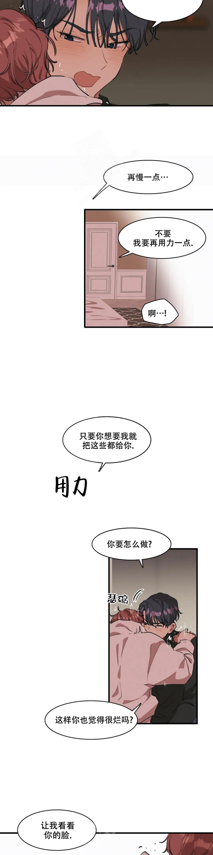 《花式伴侣》漫画最新章节第20话免费下拉式在线观看章节第【2】张图片